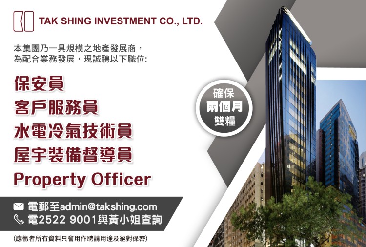 保安員/ 客戶服務員/ 水電冷氣技術員/ 屋宇裝備督導員/ Property Officer